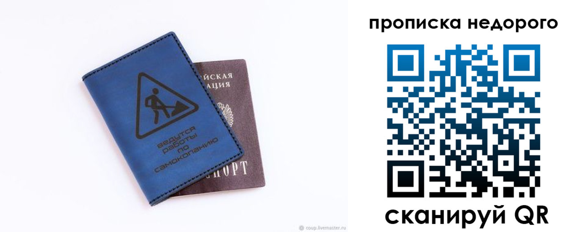 прописка штамп в Муравленко