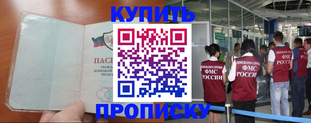 прописка регистрация в Муравленко