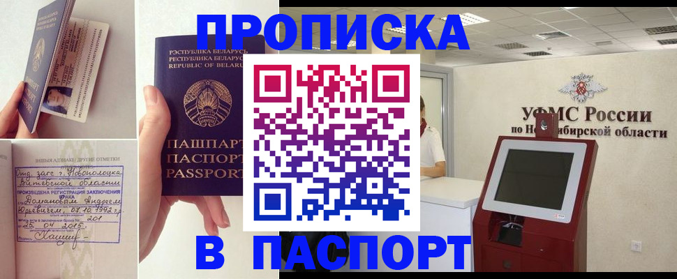 временная регистрация законно в Муравленко