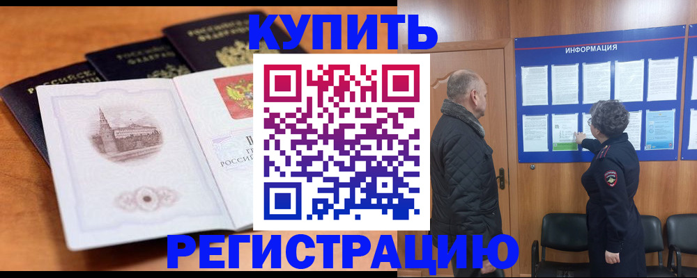 прописка для военкомата в Муравленко