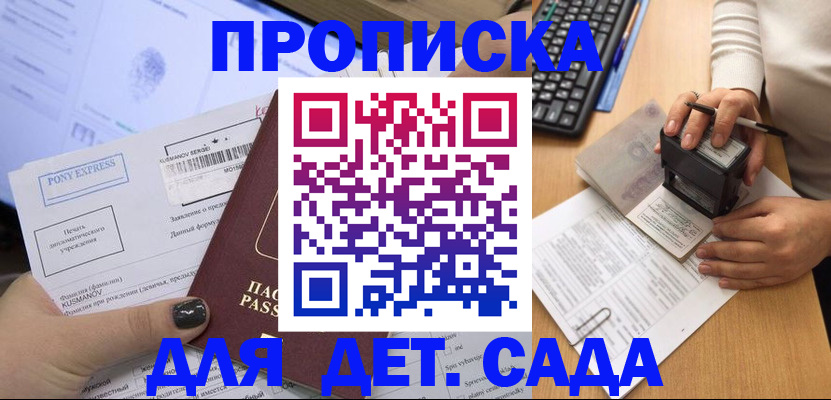 временная регистрация в квартире в Муравленко