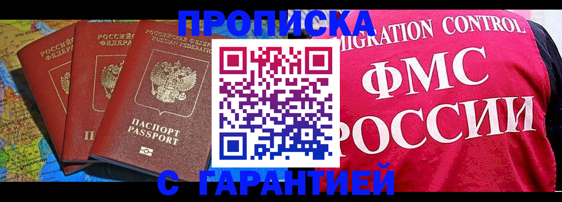 где прописаться в Муравленко