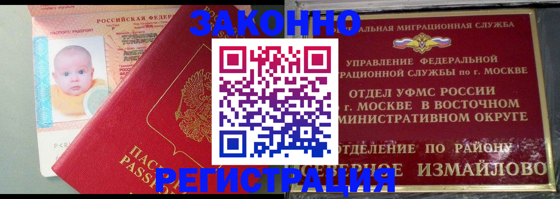 прописка регистрация в Муравленко